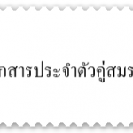 police_certificate_document_thai