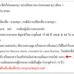 policecertificate_thai_nvc