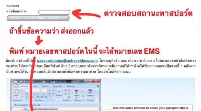 ตรวจสอบสถานะพาสปอร์ตหลัง สัมภาษณ์ อนุมัติ ได้วีซ่า